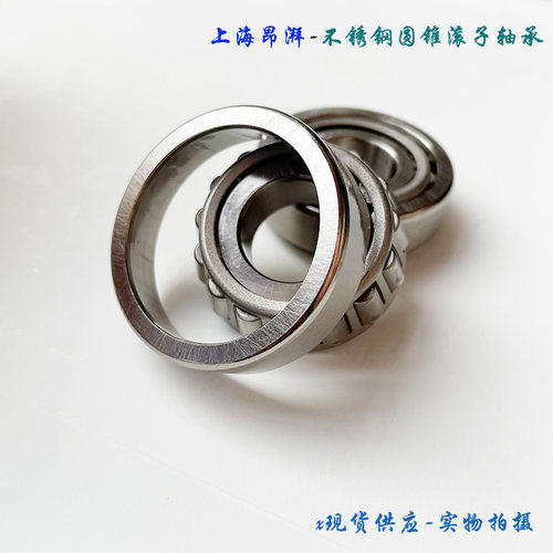 不锈钢圆锥滚子轴承S32004 32005 32006 32007 32008 32009 32010