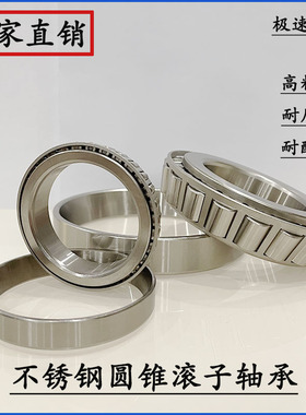 不锈钢轴承S32203 32204 32205 32206 32207 32208 32209