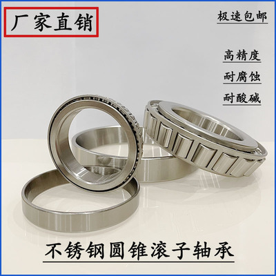 不锈钢圆锥滚子轴承S30209 30210 30211 30212 30213 30214 30215