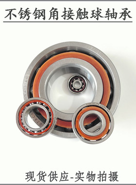 不锈钢角接触球轴承S704 705 706 708 709 724 725 726 728 729AC