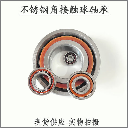 不锈钢角接触球轴承S7200 7201 7202 7203 7204 7205 7206 7207AC