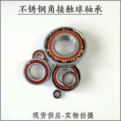 不锈钢角接触球轴承 S708 709 7000 7001 7002 7003 7004 7005AC