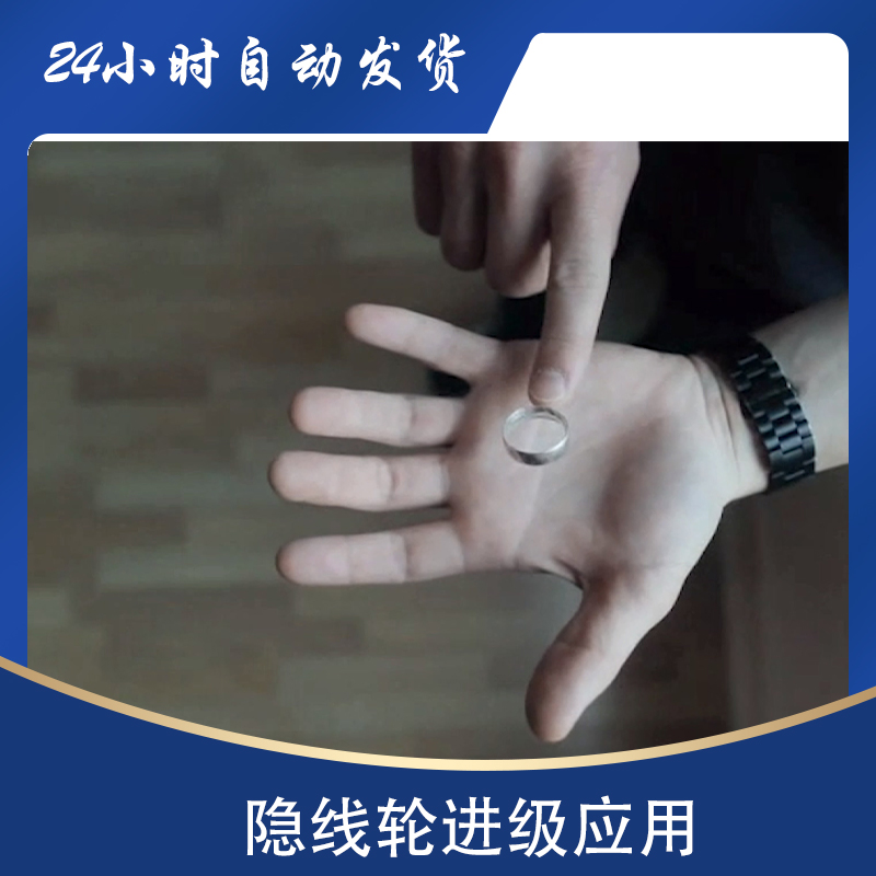 隐线轮进阶应用  Invisible by Damien Savina