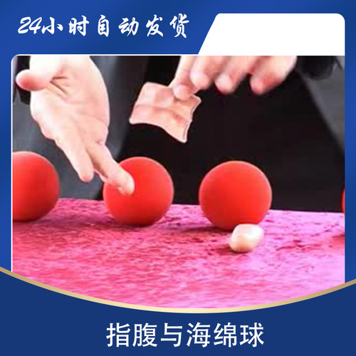 指腹与海绵球Chris Priest - Protons