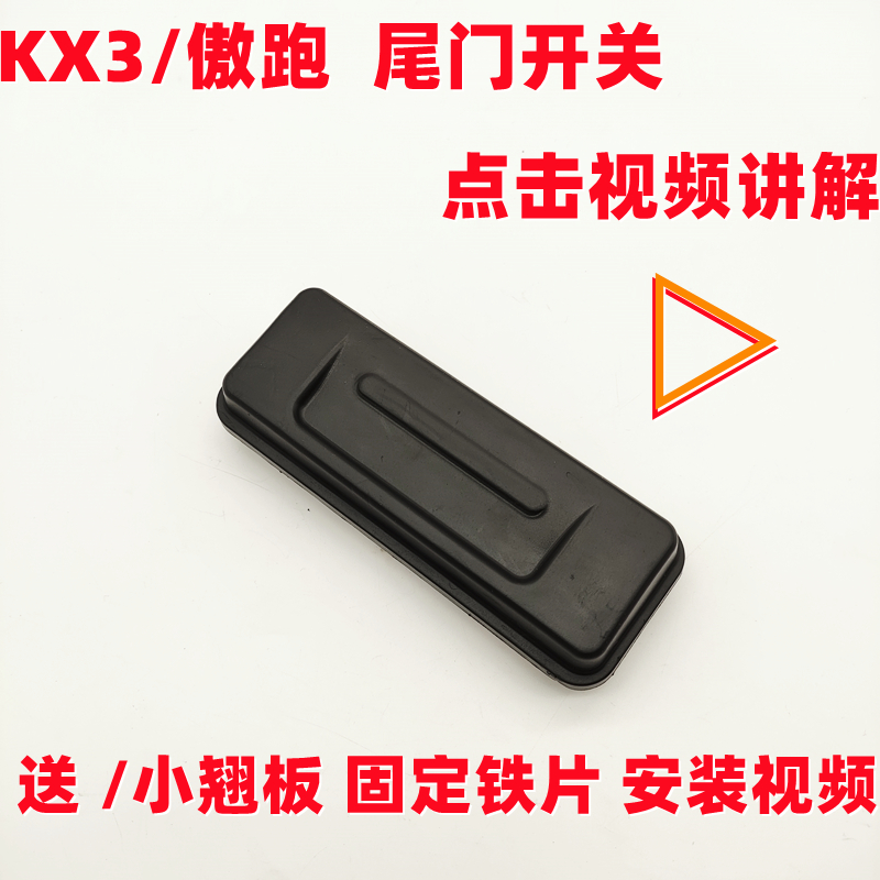 适配起亚kx3尾门开关原装