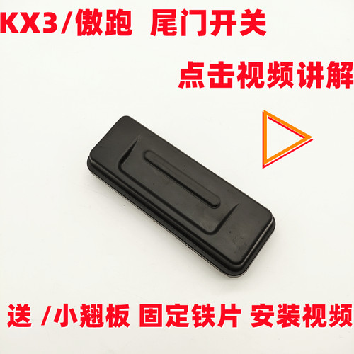适配起亚kx3尾门开关原装