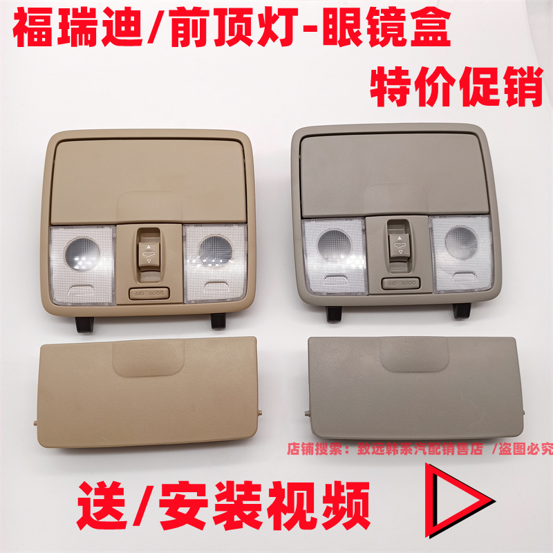 起亚福瑞迪前顶灯天窗开关眼镜盒