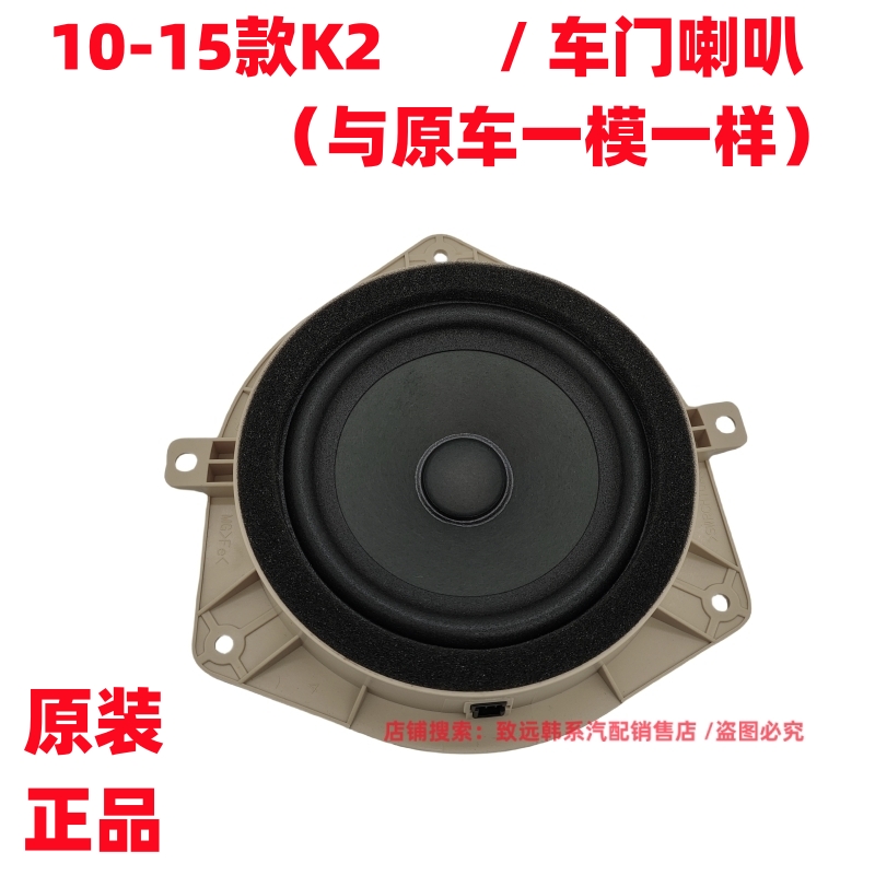 适配起亚K2车门喇叭 10-15款K2低音喇叭 低音扬声器 车门音响原装