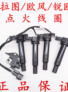 适配起亚赛拉图欧风锐欧CVVT1.6点火线圈高压线点火包原装