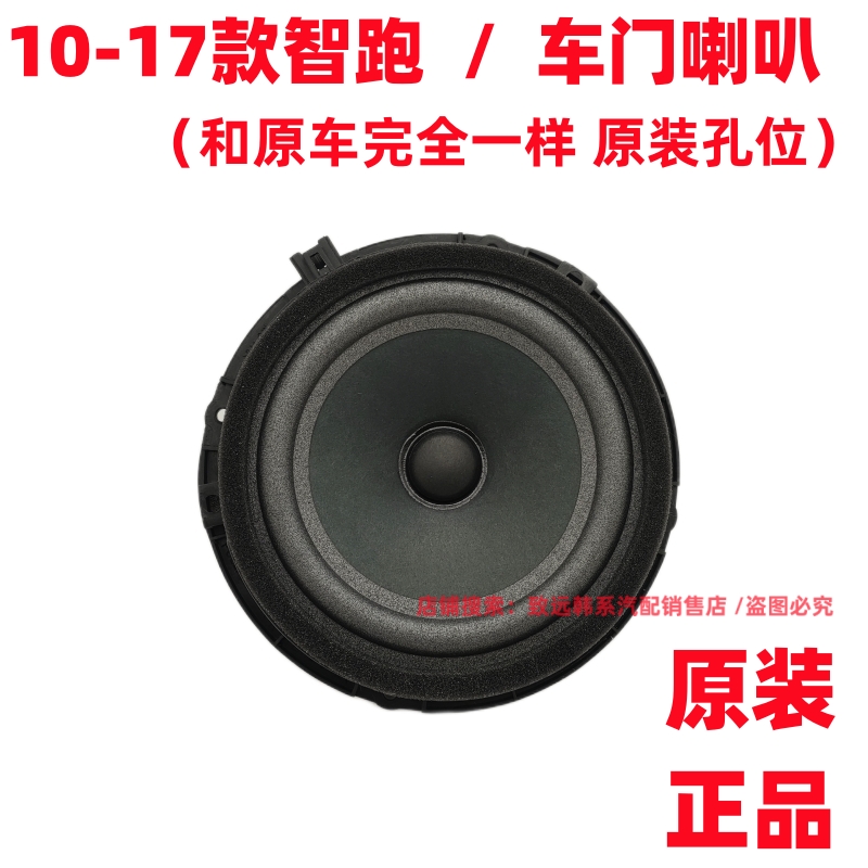 扬声器起亚低音喇叭智跑