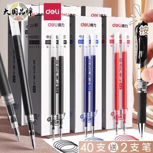 得力按动笔芯黑色中性笔子弹头0.5mm速干st头碳素学生刷题考试用