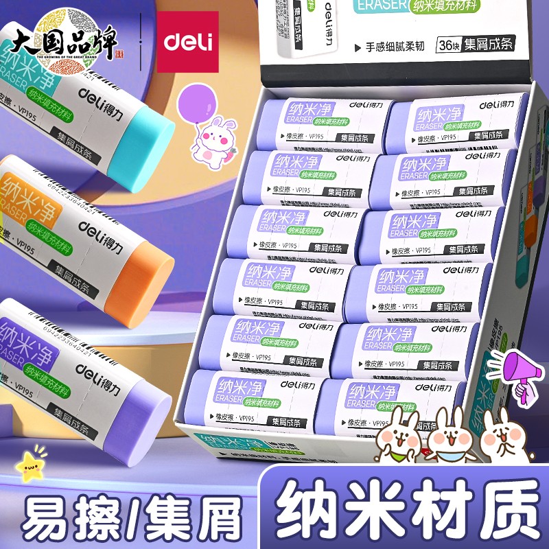 得力儿童橡皮擦小学生专用考试2B擦得橡干净少屑4b美术橡皮糖果色