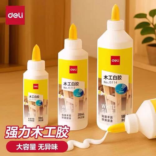 得力木工胶水粘木头专用强力胶白乳胶儿童手工diy白胶木质修补胶