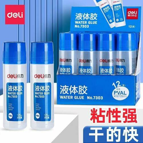 得力液体胶水50ml美工手工制作diy专用粘贴纸胶文具用品强力胶水