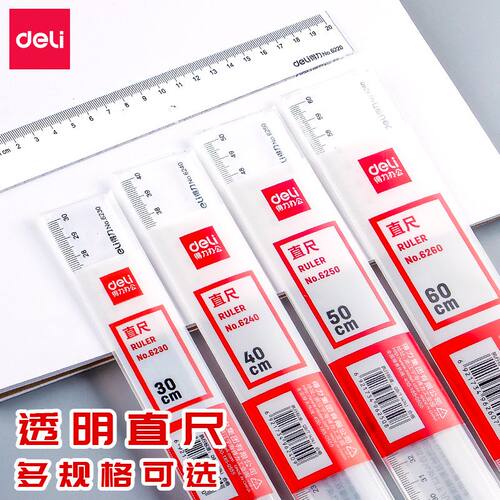 得力透明直尺30厘米初中生尺子20cm小学生专用15cm带波浪线40cm