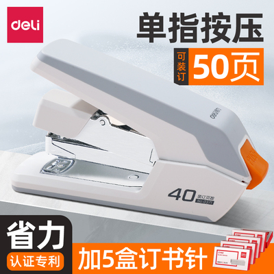 得力订书机办公用省力型学生用家用订书器钉书机12号装钉器多功能