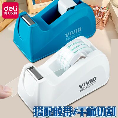 得力胶带切割器文具胶带座透明小胶布机胶带台胶纸座小号胶带架座