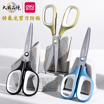 得力家用手工剪刀办公