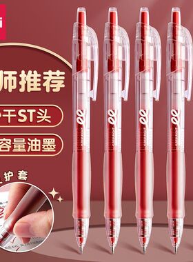 得力按动红色中性笔高颜值ins老师试卷批改0.5学生划重点标记红笔