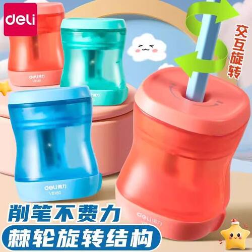 得力省力小型卷笔刀转不伤手学生用笔刀儿童幼儿园小学生专用旋转