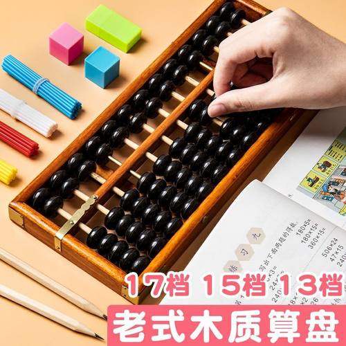 实木算盘小学生二年级上下册数学儿童珠心算小学珠算成年老式算盘