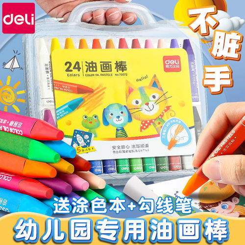 得力油画棒可水洗不脏手蜡笔儿童无毒幼儿园专用画笔水溶性24色36