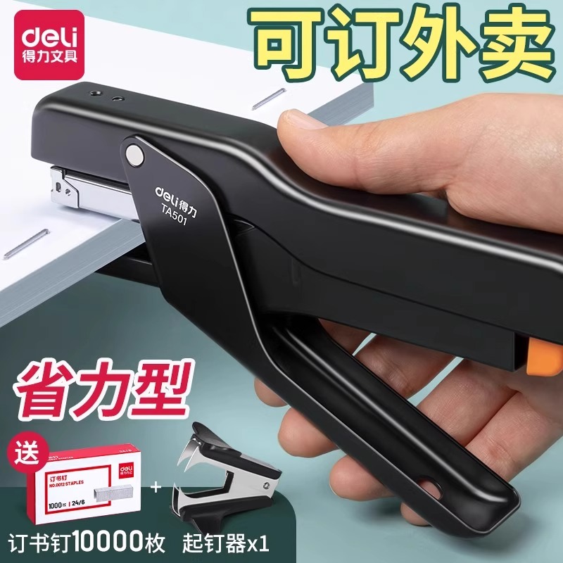 得力手握式订书机外卖打包专用订书机办公用学生省力订书机订厚书