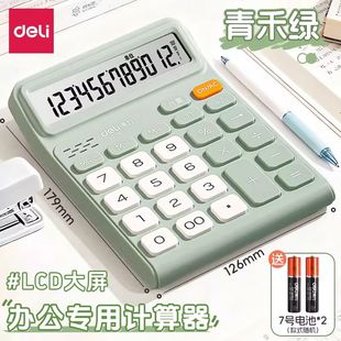 得力语音计算器大按键宽屏简约办公大号防摔耐磨多功能高颜计算机