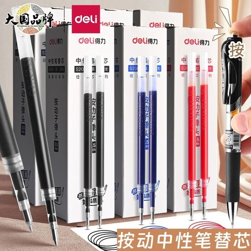 得力按动笔芯0.5子弹头黑色原装速干替芯红蓝墨蓝色按动式中性笔