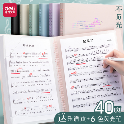 得力乐谱夹可改谱修改透明钢琴谱夹子插页不反光吉他谱子歌谱夹册