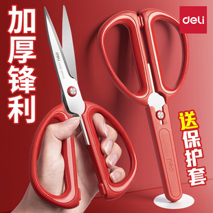 得力带保护套剪刀家用强力不锈钢手工剪纸剪线头修枝剪手工裁缝剪