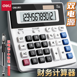 得力计算器办公室会计财务适用计算机大电脑按键大号大屏幕带真人