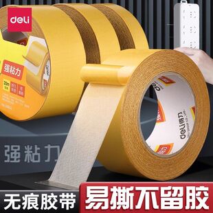 得力网格双面胶高粘度强力加厚无痕胶带黄色透明网格布基双面胶