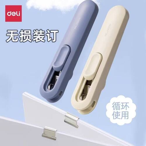 得力文件夹推夹器订书机办公学生用试卷装订收纳夹子小票夹燕尾夹