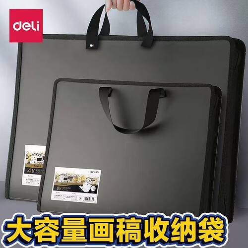 得力画夹美术生专用画画收藏夹整理8开文件夹画册4k画纸收纳袋稿