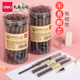 得力铅芯HB/2B自动铅笔芯0.5/0.7mm树脂铅芯自动铅笔笔芯学生用