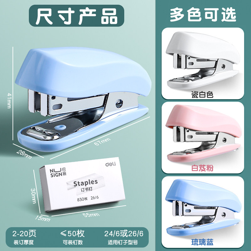 델리 미니 스테이플러 소형 스테이플러 학생 편리한 소형 스테이플러 다기능 바인딩 기계