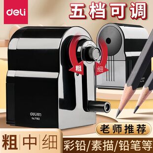 得力削笔器手摇转笔刀全自动5档可调铅笔削笔刀小学生素描卷笔刀