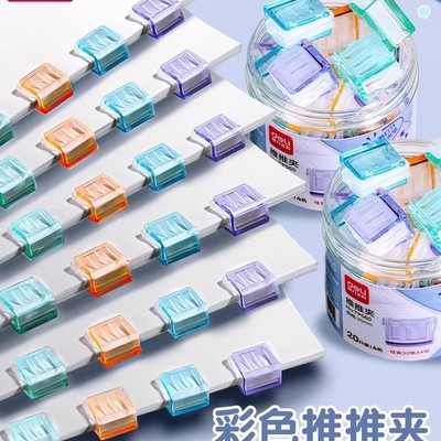 得力推推夹透明彩色多功能推夹器高颜值整理试卷文件小夹子固定器