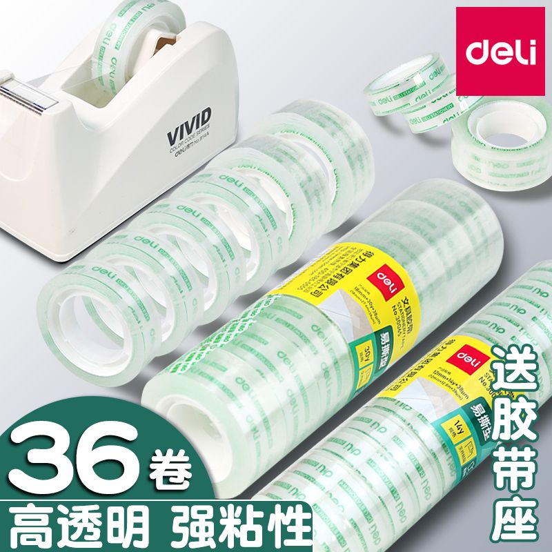 得力透明胶带小号学生专用易撕小卷胶条胶纸切割器家用胶布文具图片