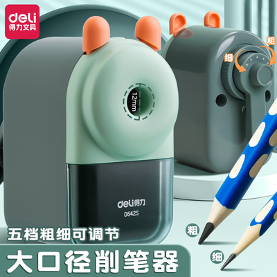 得力卷笔刀大口径手摇转笔刀小学生专用特粗洞洞笔加粗铅笔削笔器