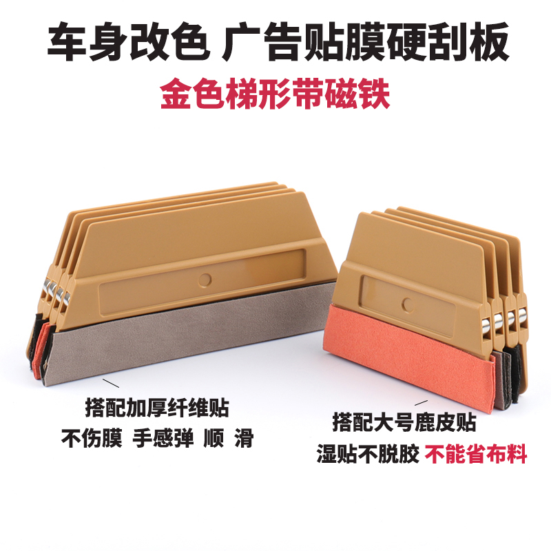 改色膜广告贴膜防刮花纤维刮板