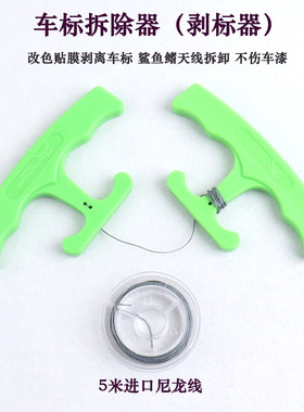 不伤车漆贴膜标志去除抠标剥离器