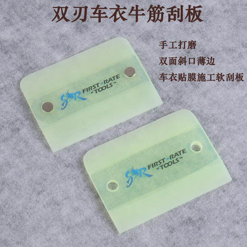 汽车隐形车衣贴膜透明膜赶排水软胶刮板手工打磨双刃带磁牛筋刮板,汽车零部件/养护/美容/维保,刮板,淘宝优惠券,粉丝福利购,淘宝优惠卷