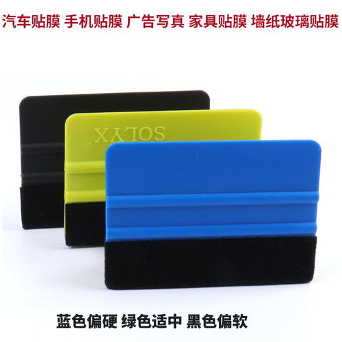 汽车手机广告贴膜刮板带黑色绒布