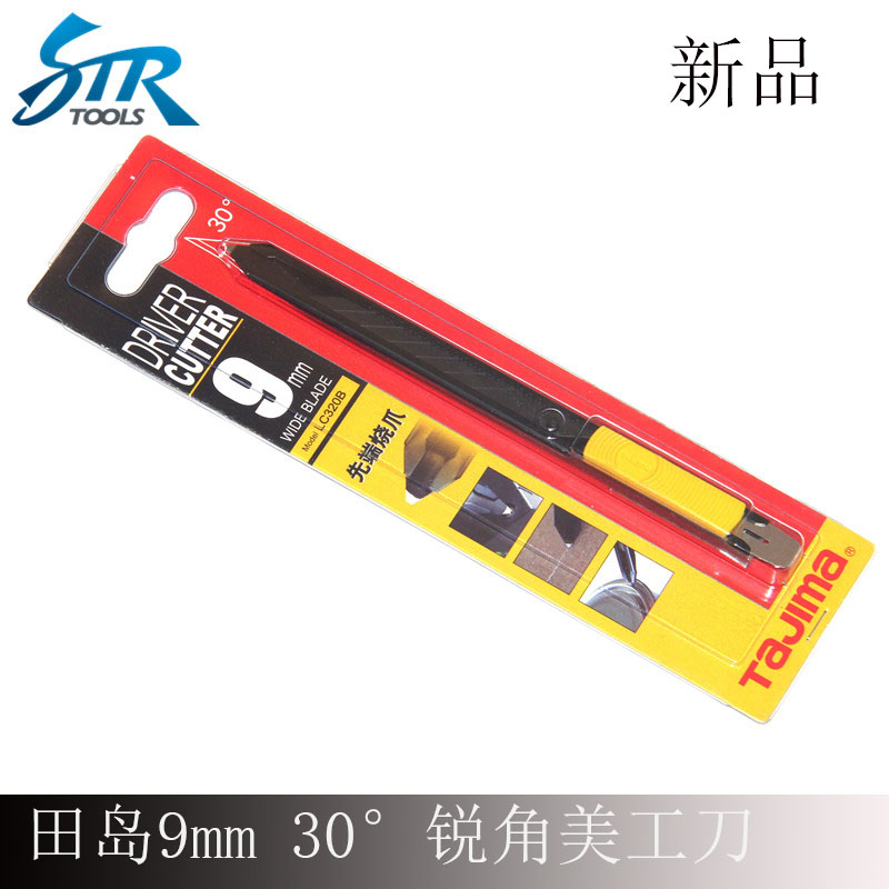 汽车贴膜工具田岛LC320B壁纸刀贴膜刀9mm 30度尖角小号刀片美工刀