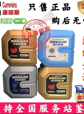 正品东风康明斯发动机柴机油雷诺国五CI国六CJCK天然气专用润滑油