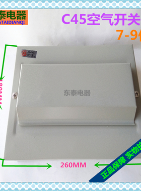 配电箱铁壳（C45带弯盖）白色空气开关箱007-009（180X260X64MM）