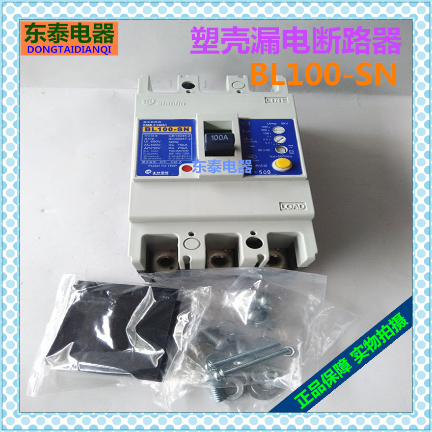 士林BL100-SN3P/4P/漏电断路器