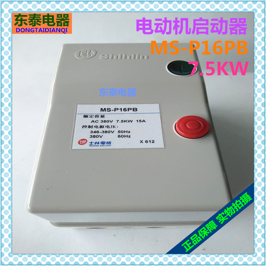 正品士林磁力开关MS-P16PB